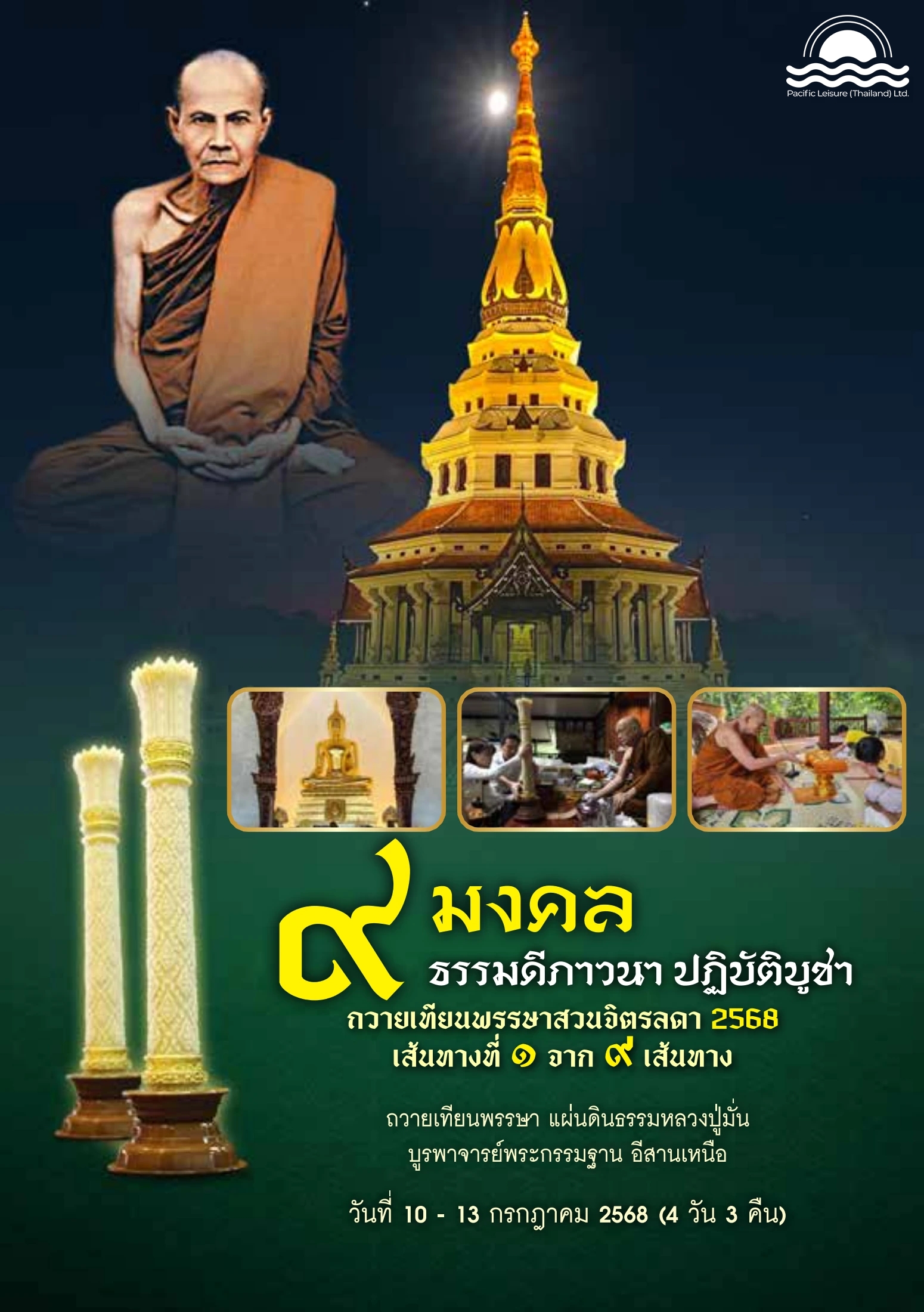 เส้นทางที่ 1