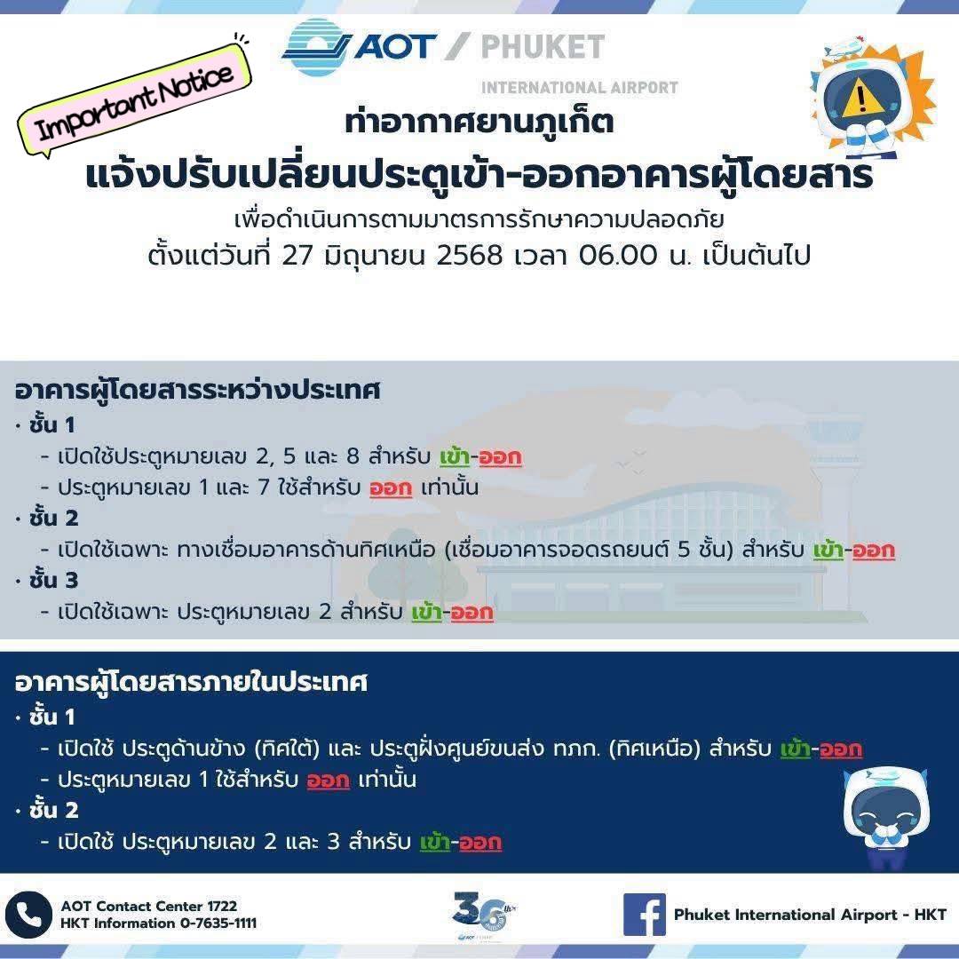 -- ประกาศสำคัญจากสนามบินภูเก็ต! --