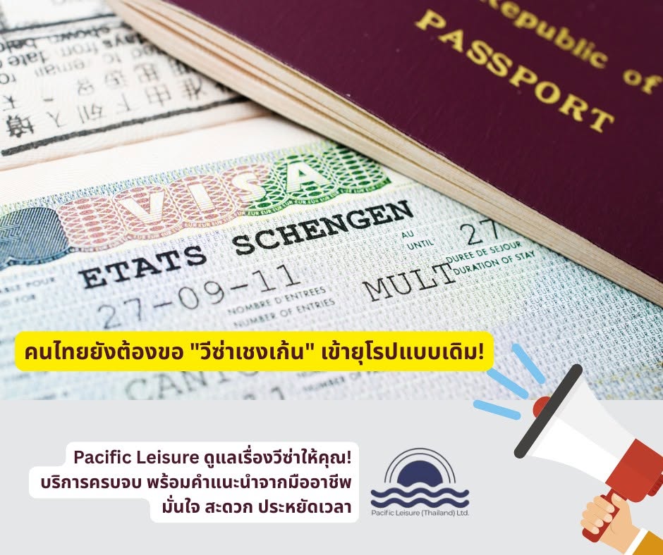คนไทยยังต้องขอ 