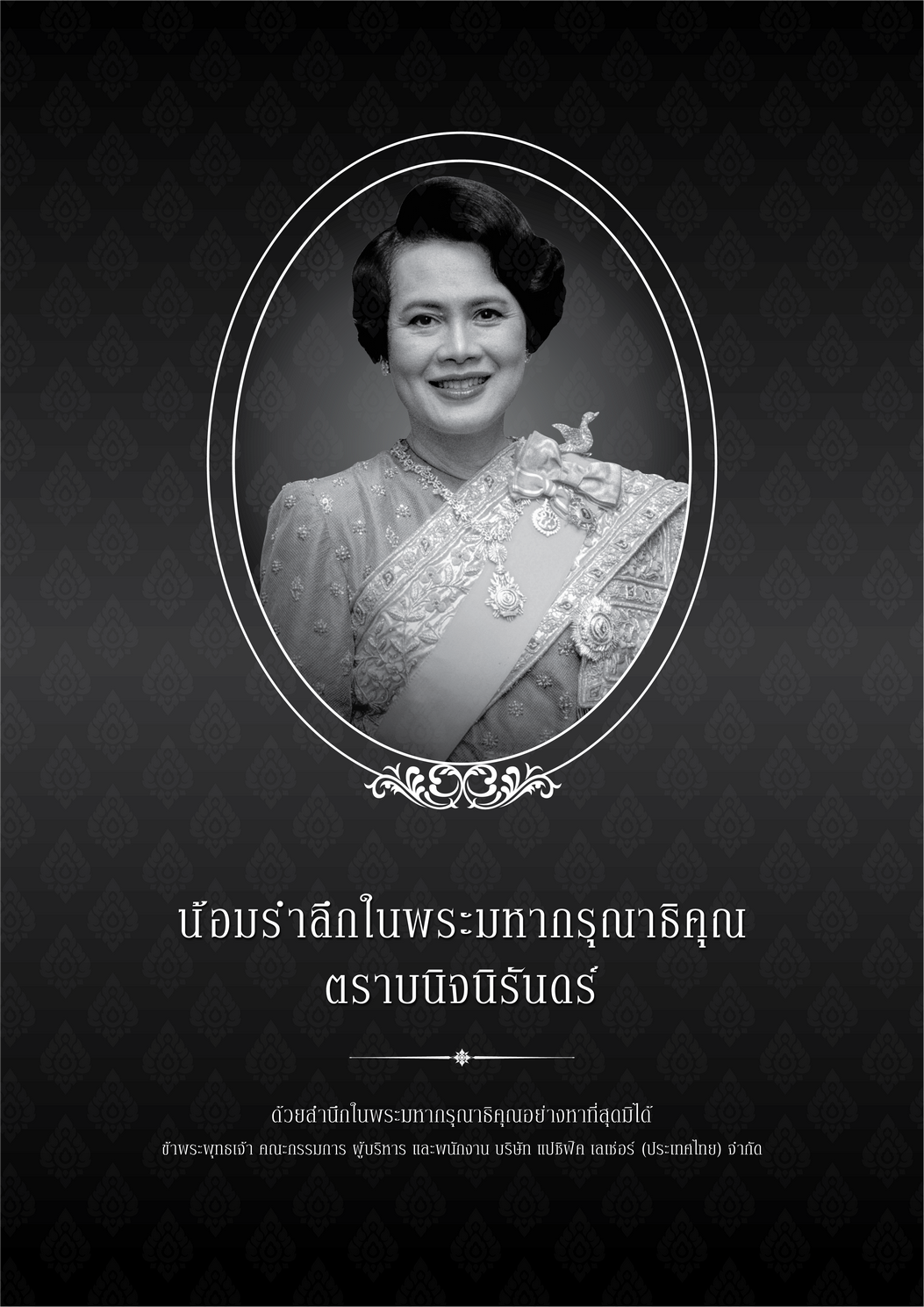 ประกาศสำคัญ